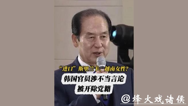 深视频｜韩国官员提议“进口”斯里兰卡、越南女性解决人口问题，被开除党籍！