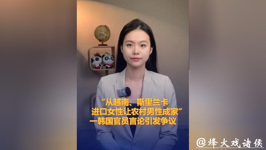 深视频｜韩国官员提议“进口”斯里兰卡、越南女性解决人口问题，被开除党籍！