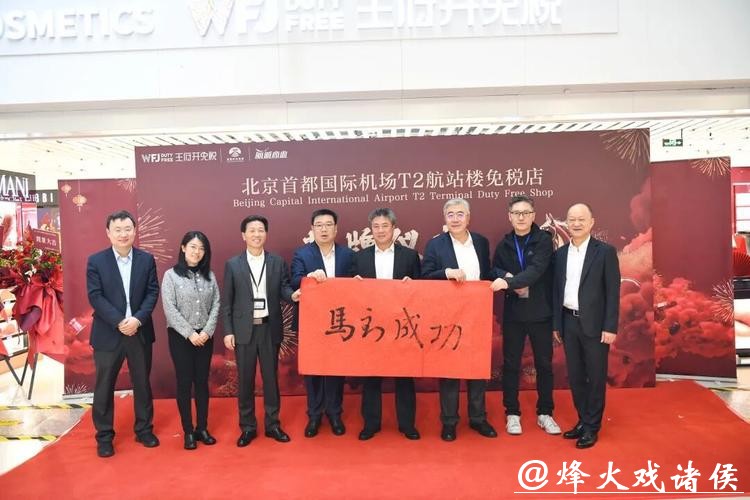 王府井免税首都机场首店来啦! 王府井免税首都机场首店来啦!
