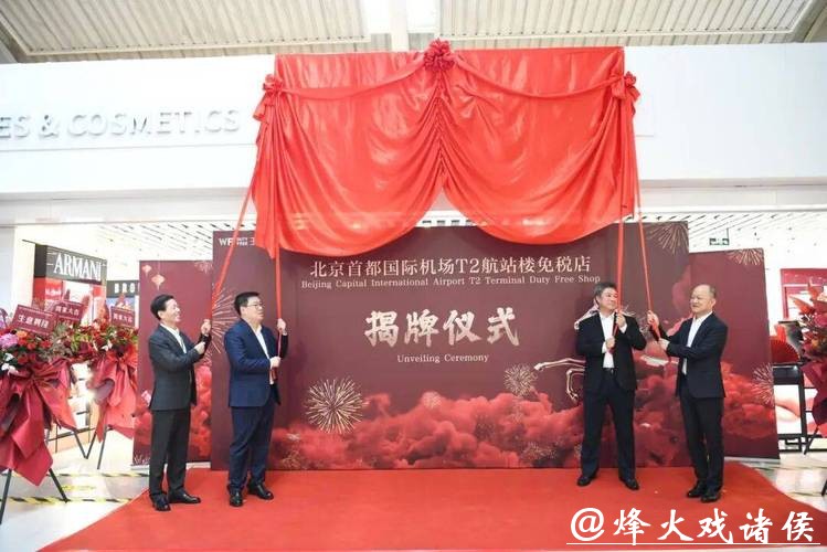 王府井免税首都机场首店来啦! 王府井免税首都机场首店来啦!