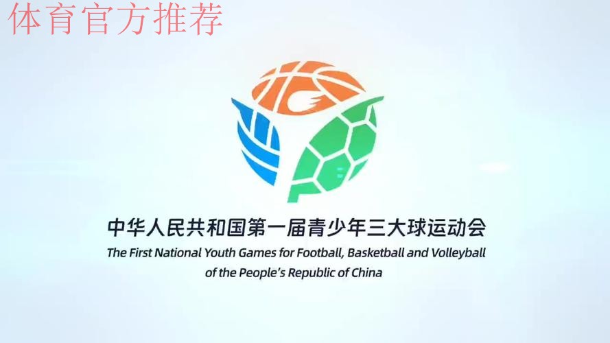 首届全国青少年三大球运动会纪委会全体会议召开 首届全国青少年三大球运动会纪委会全体会议召开